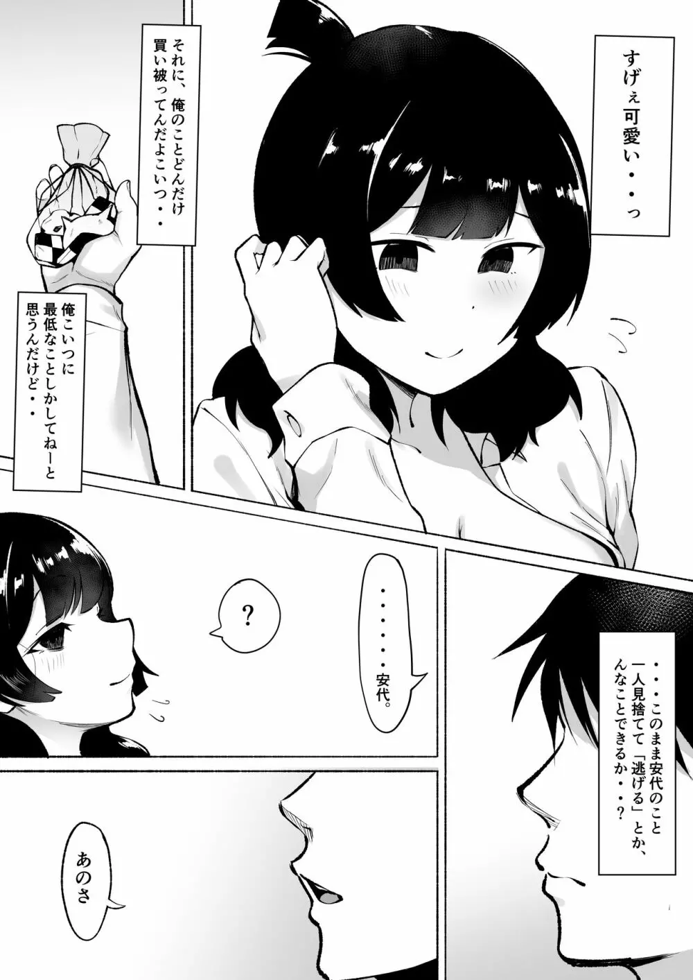 陰キャ女子犯したらセフレになった件w2 55ページ