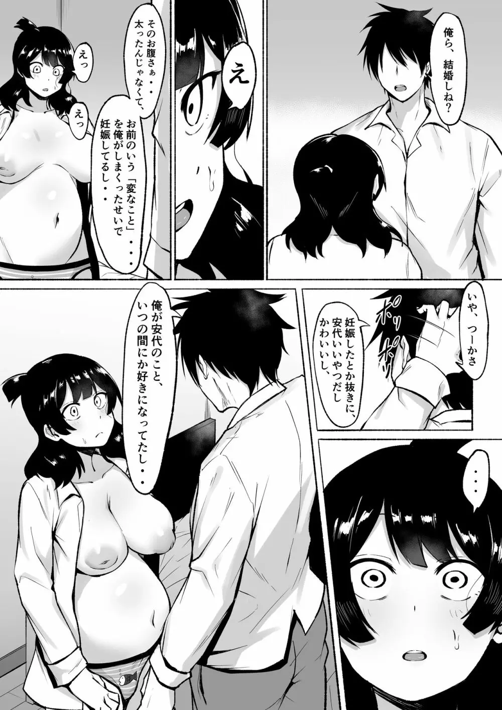 陰キャ女子犯したらセフレになった件w2 56ページ