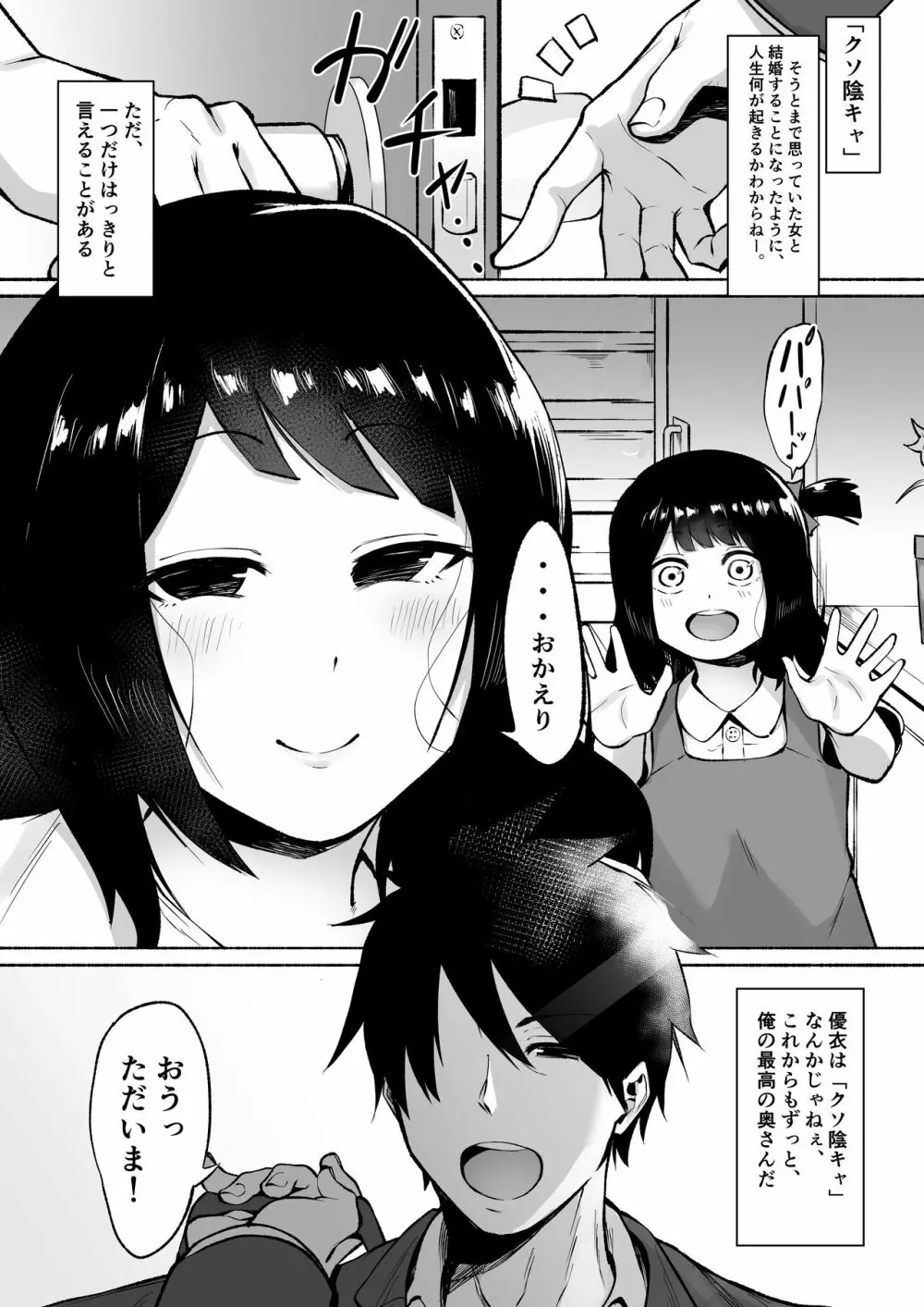 陰キャ女子犯したらセフレになった件w2 81ページ