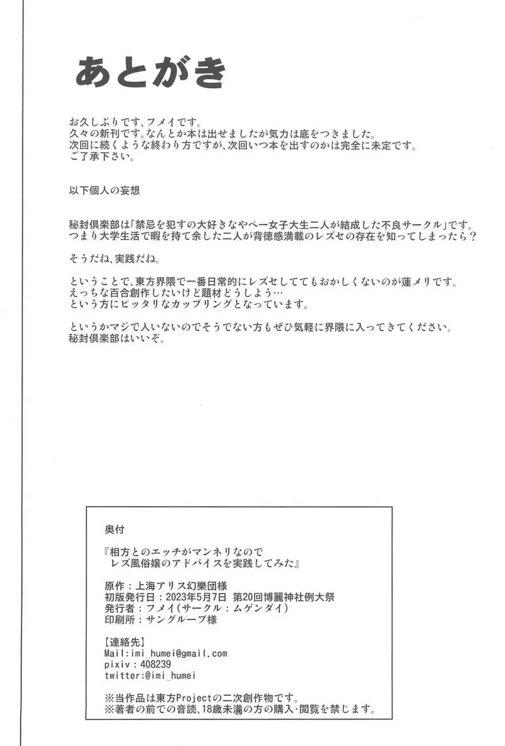 相方とのエッチがマンネリなのでレズ風俗嬢のアドバイスを実践してみた。 30ページ