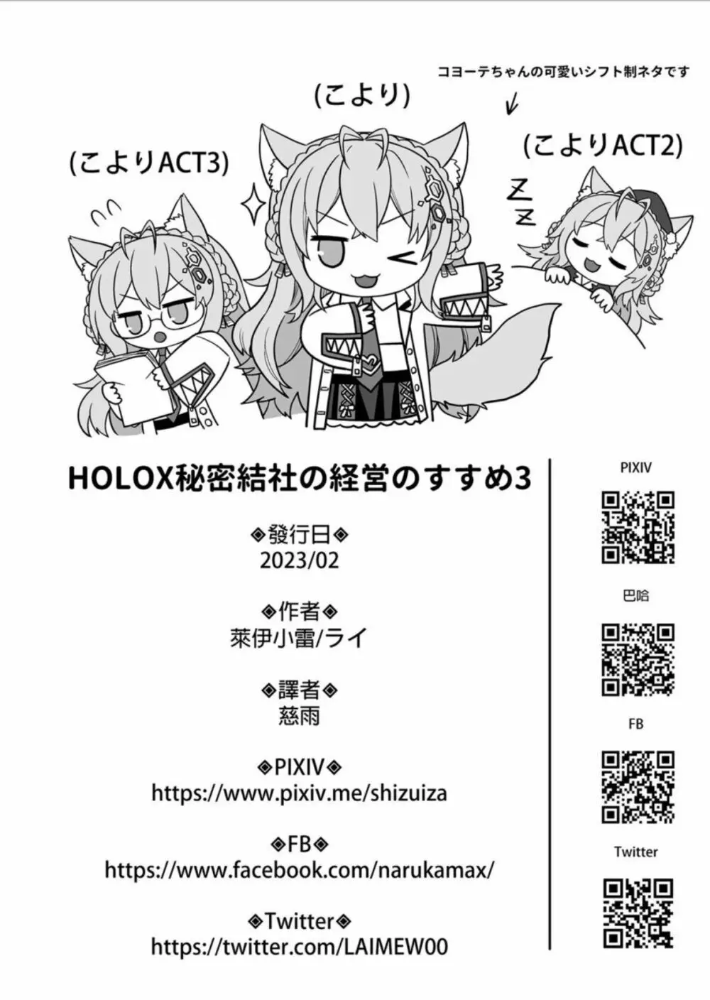 HOLOX秘密結社経営のすすめ03 27ページ