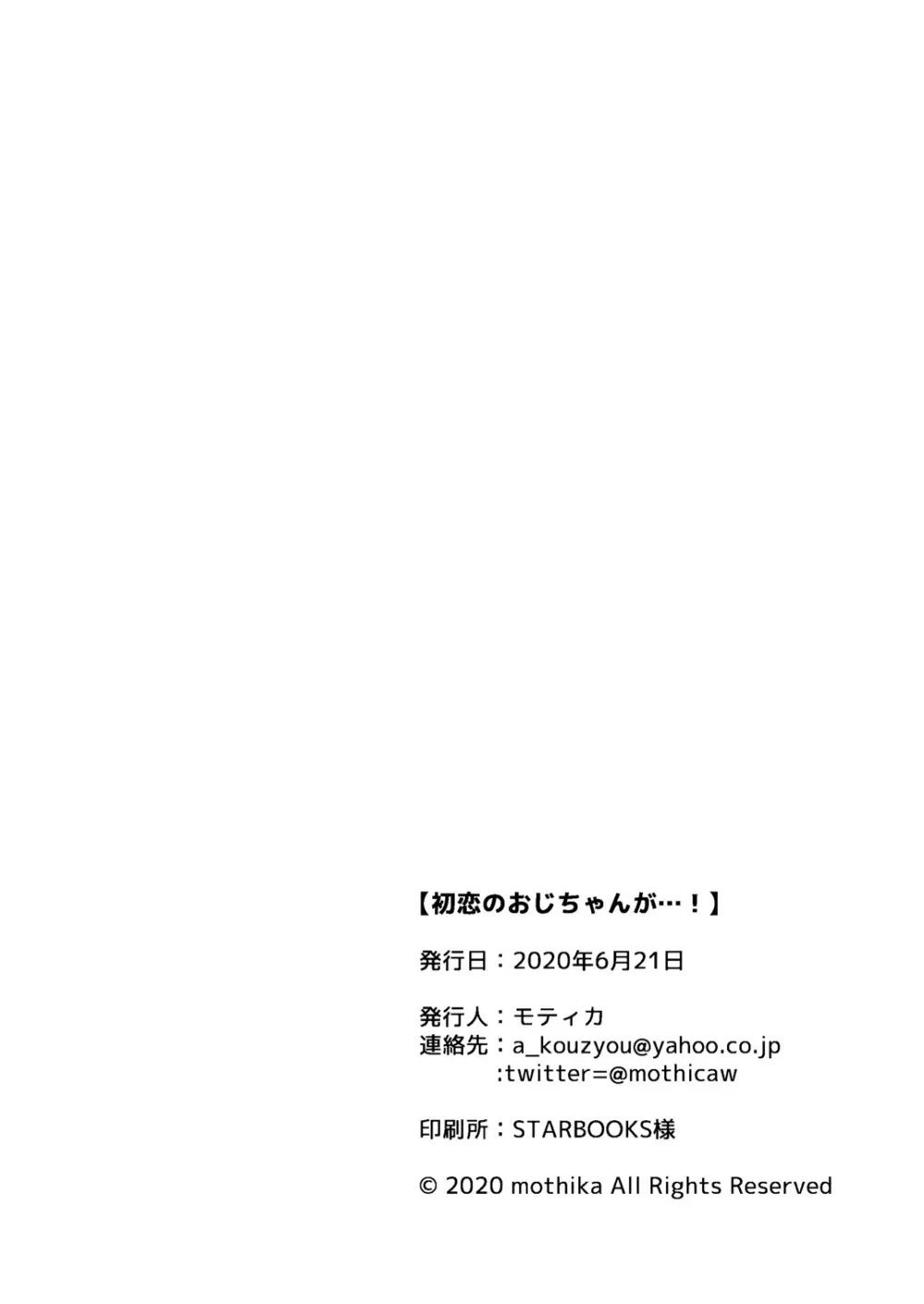 初恋のおじちゃんが…! 44ページ