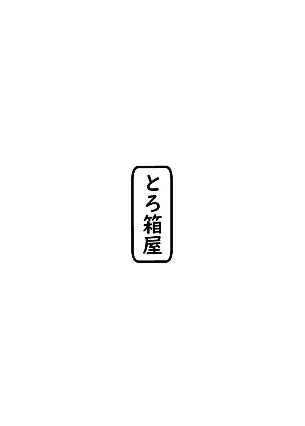 遅すぎた告白 33ページ