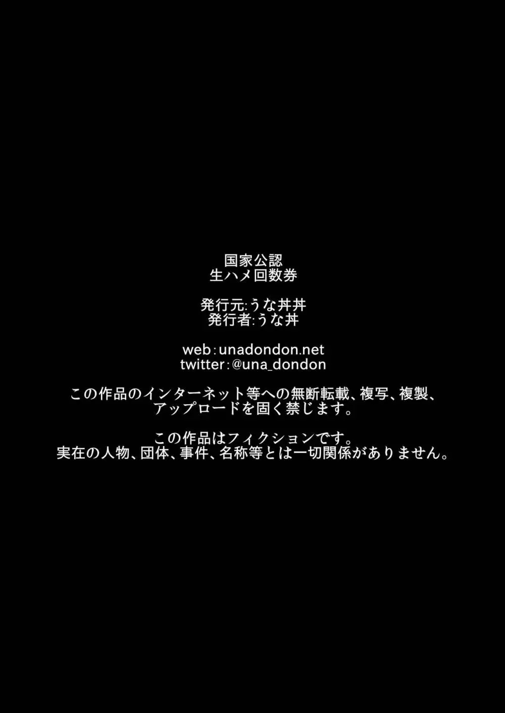 国家公認 生ハメ回数券 84ページ