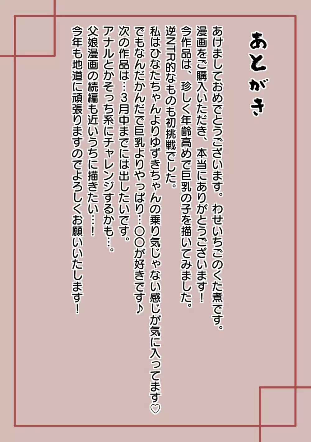 採精担当ナースが自慢のカラダでヌいてくれる病院 〜妻に内緒の不妊治療〜 38ページ