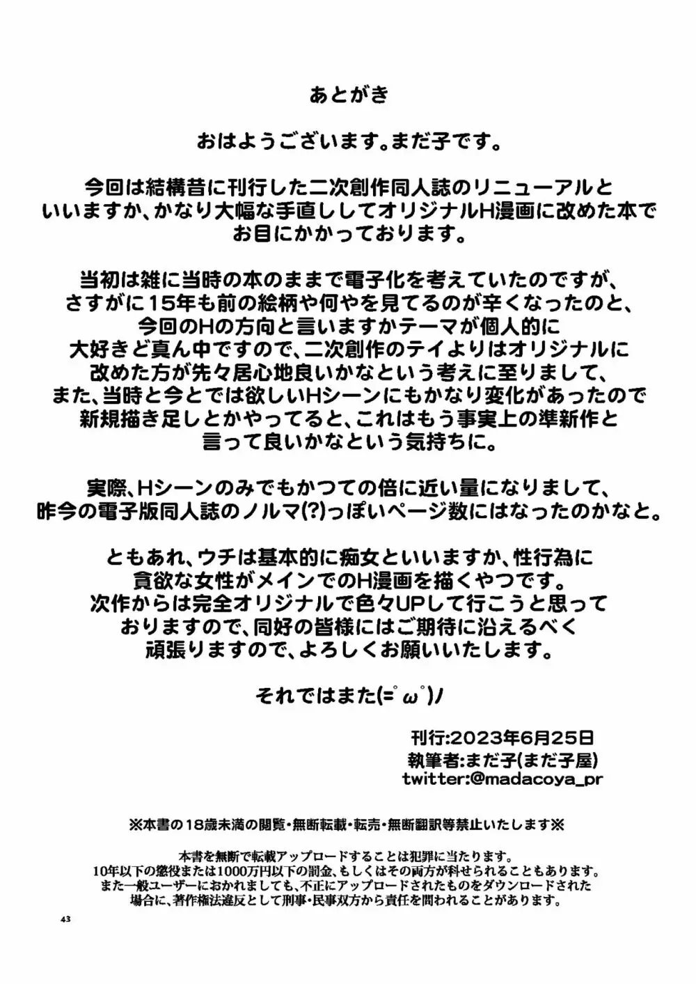 あこがれの隣の奥さんそっくりな女が輪姦サイトで晒す痴態の閲覧を止められない俺は、 43ページ