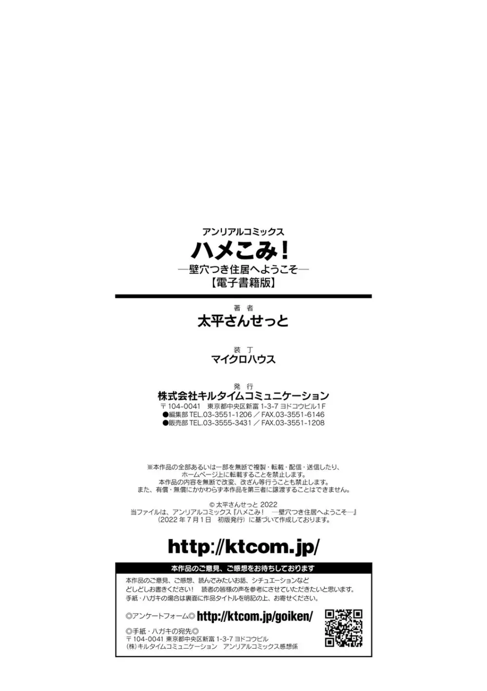 ハメこみ！─壁穴つき住居へようこそ─ 198ページ