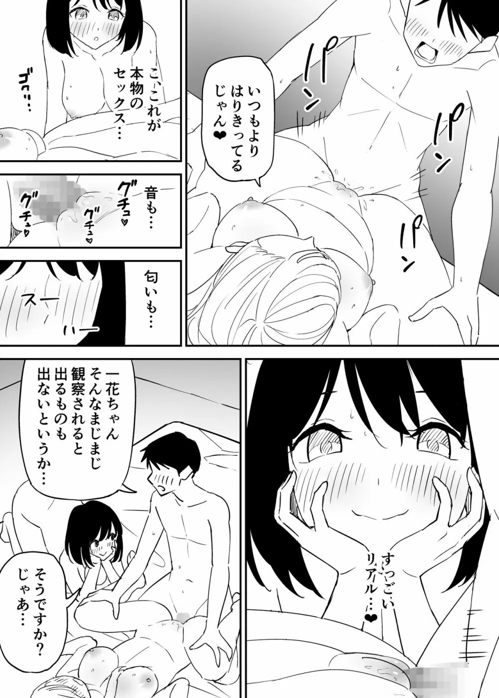 セフレの欲が強すぎて俺は毎日睡眠不足 16ページ