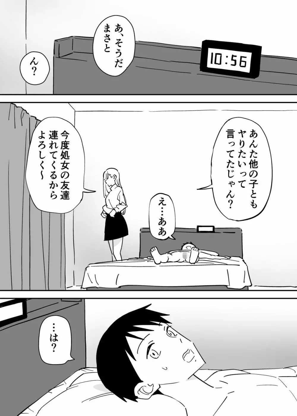 セフレの欲が強すぎて俺は毎日睡眠不足 5ページ