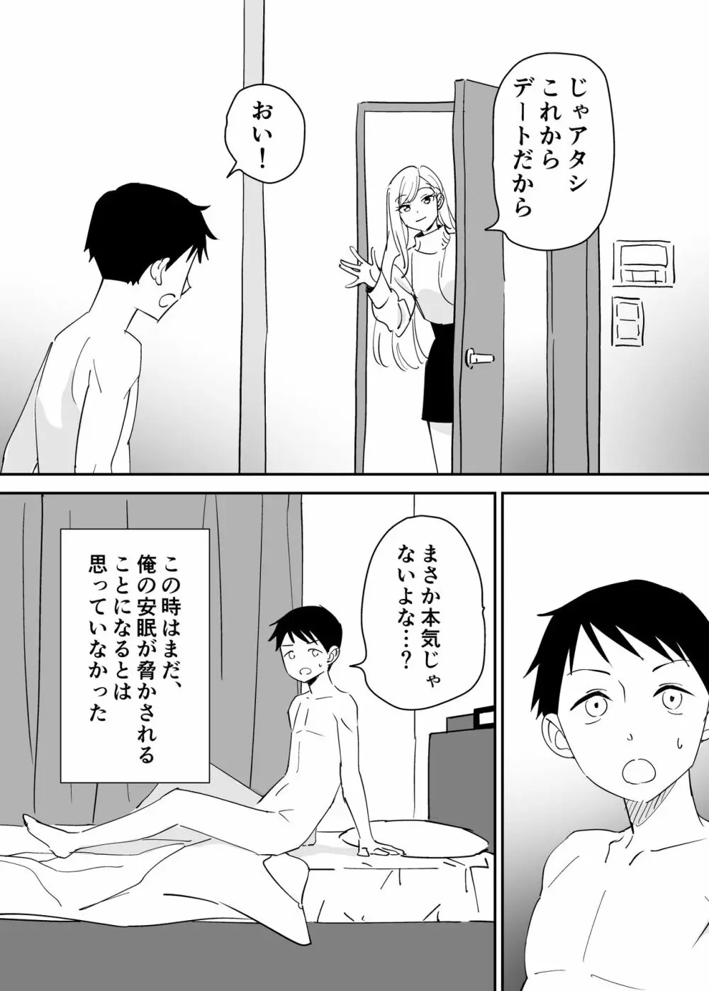 セフレの欲が強すぎて俺は毎日睡眠不足 6ページ