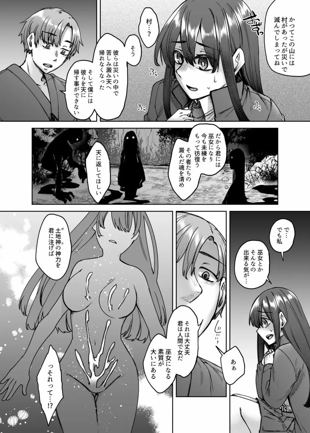 神待ち家出娘 本物の神に拾われる 13ページ