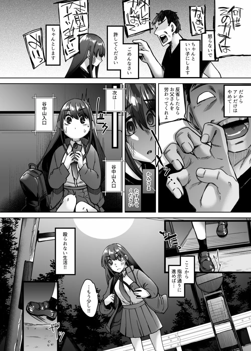 神待ち家出娘 本物の神に拾われる 3ページ