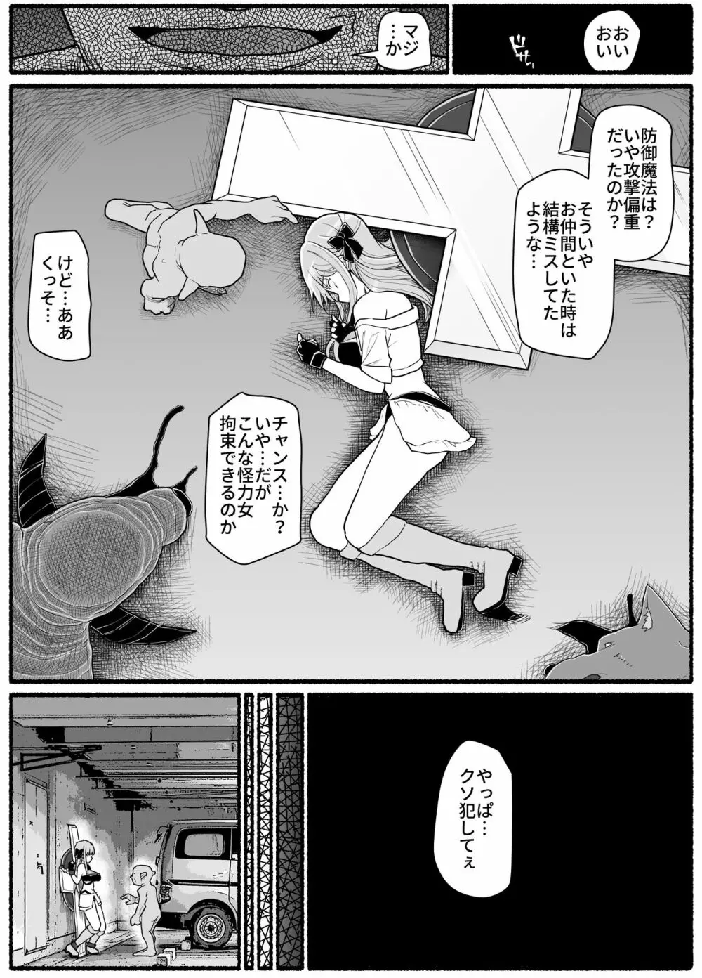 魔法少女vs淫魔生物19 10ページ