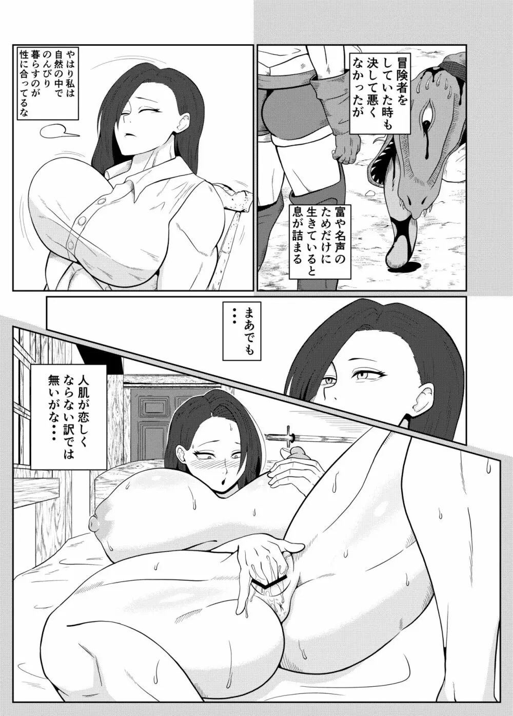 転生ゴブリン～前世で童貞のまま死んだ俺はチート催眠で自分より強くて大きい女を犯しまくる 女狩人編～ 13ページ