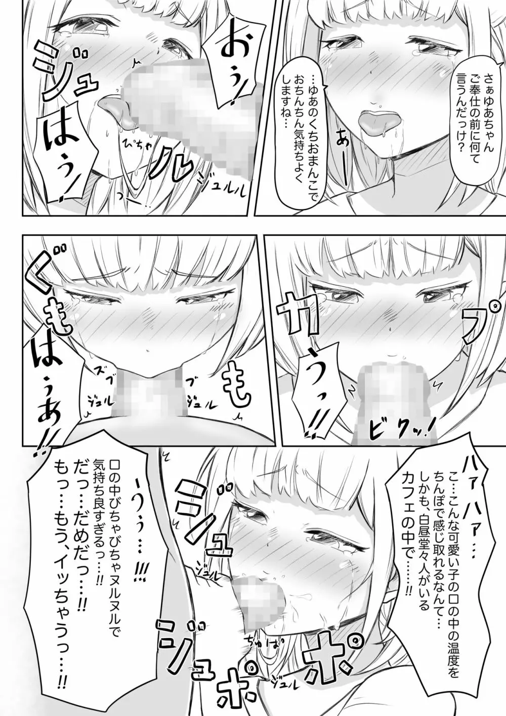 あやつりろしゅつVol.1～ゆあちゃんと限界突破羞恥露出デート編～ 14ページ