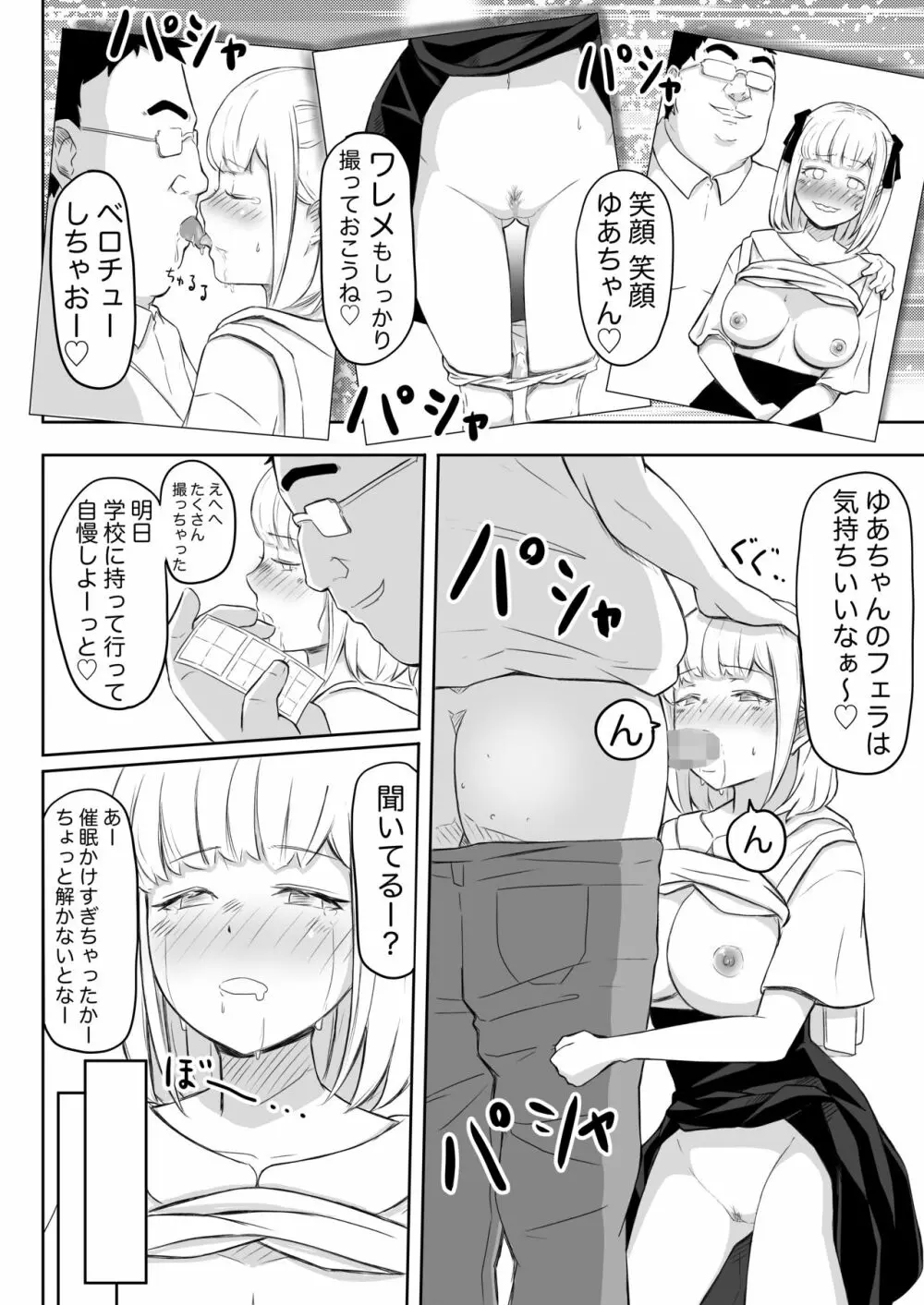 あやつりろしゅつVol.1～ゆあちゃんと限界突破羞恥露出デート編～ 18ページ