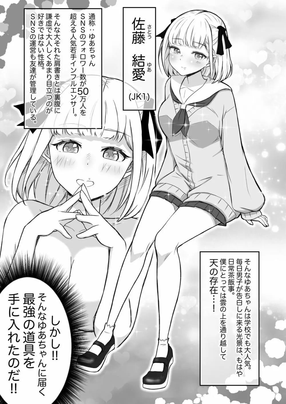 あやつりろしゅつVol.1～ゆあちゃんと限界突破羞恥露出デート編～ 2ページ