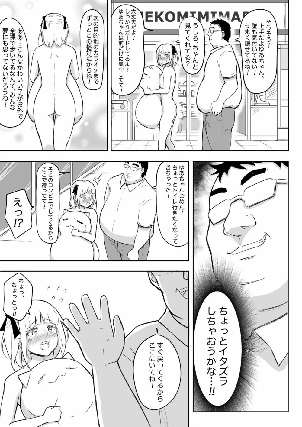 あやつりろしゅつVol.1～ゆあちゃんと限界突破羞恥露出デート編～ 25ページ