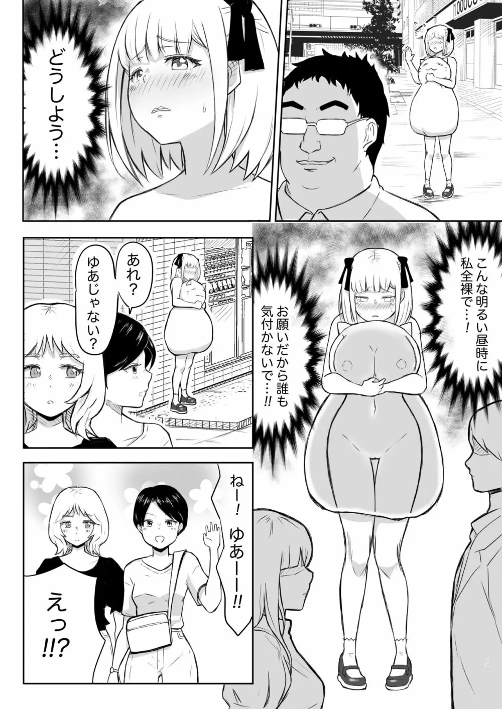 あやつりろしゅつVol.1～ゆあちゃんと限界突破羞恥露出デート編～ 26ページ