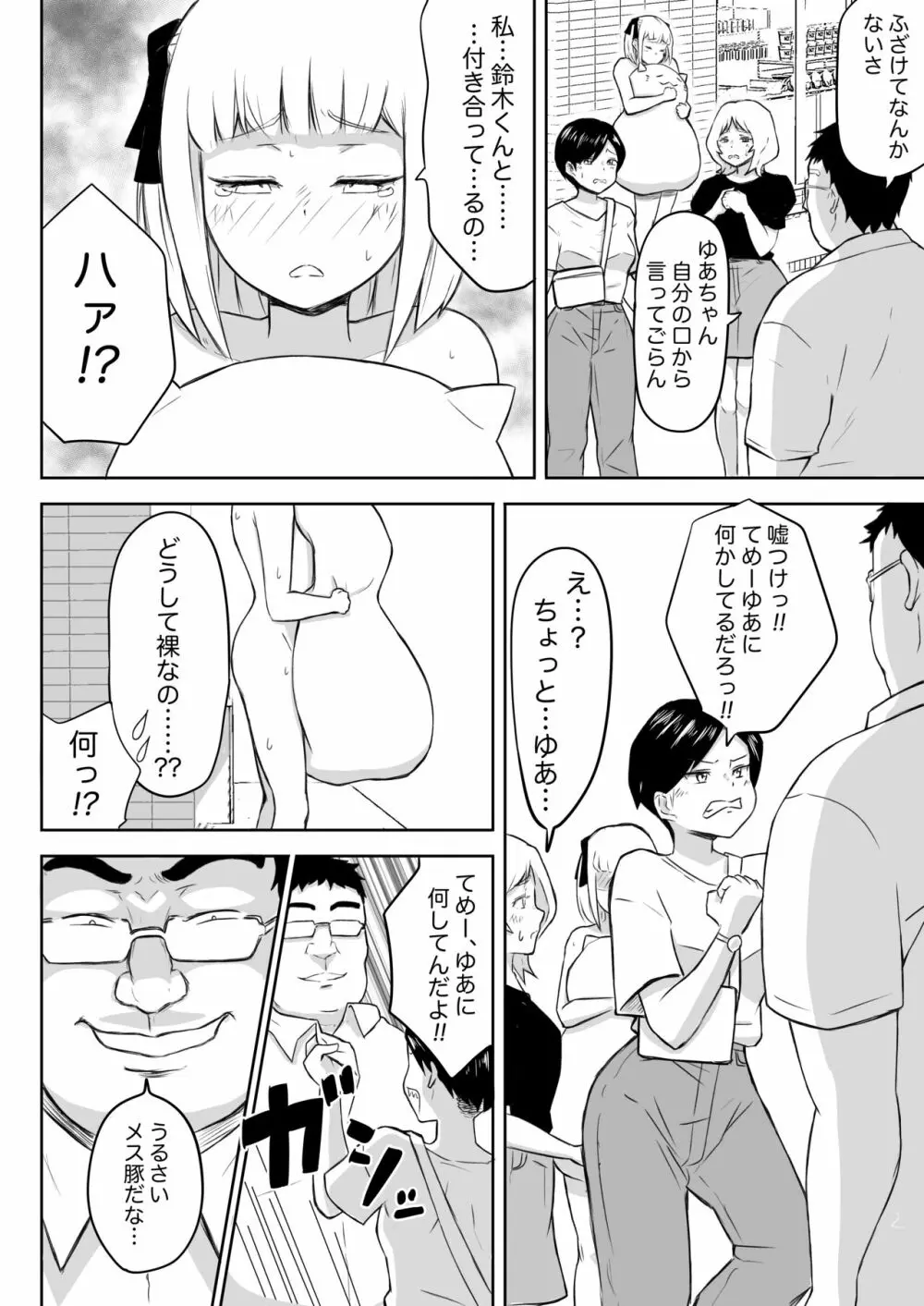 あやつりろしゅつVol.1～ゆあちゃんと限界突破羞恥露出デート編～ 28ページ