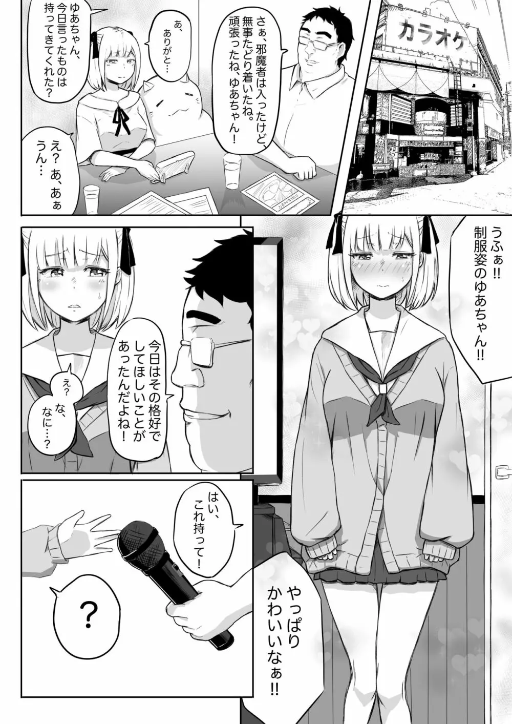 あやつりろしゅつVol.1～ゆあちゃんと限界突破羞恥露出デート編～ 32ページ