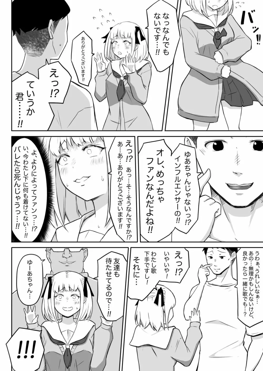 あやつりろしゅつVol.1～ゆあちゃんと限界突破羞恥露出デート編～ 36ページ