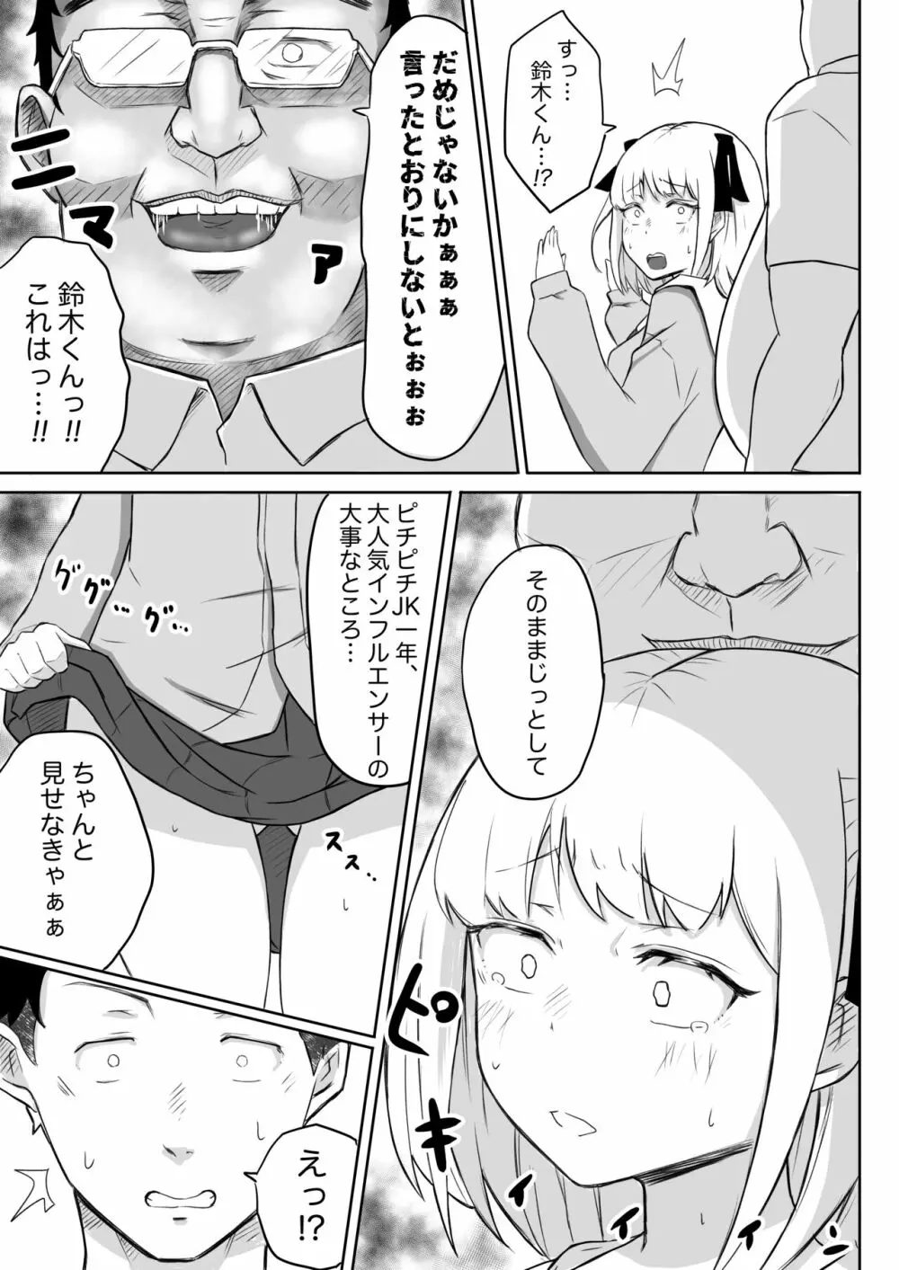 あやつりろしゅつVol.1～ゆあちゃんと限界突破羞恥露出デート編～ 37ページ