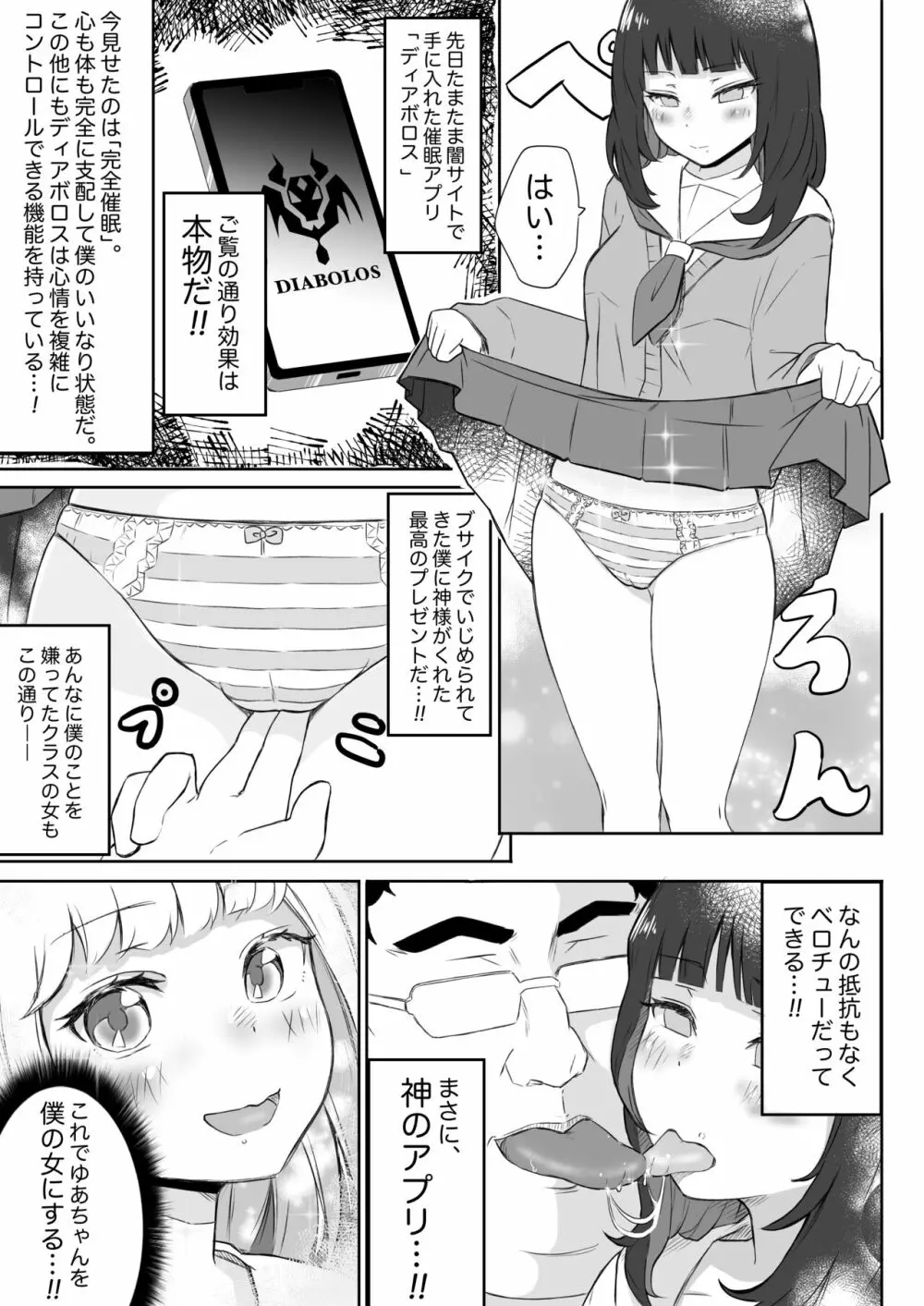 あやつりろしゅつVol.1～ゆあちゃんと限界突破羞恥露出デート編～ 4ページ