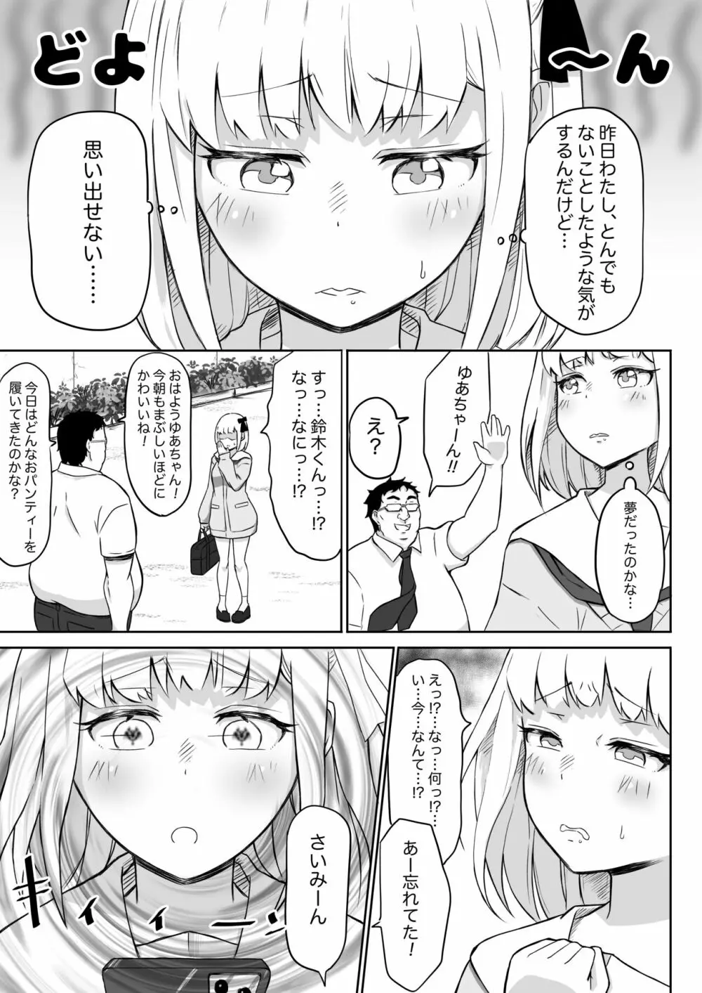 あやつりろしゅつVol.1～ゆあちゃんと限界突破羞恥露出デート編～ 47ページ