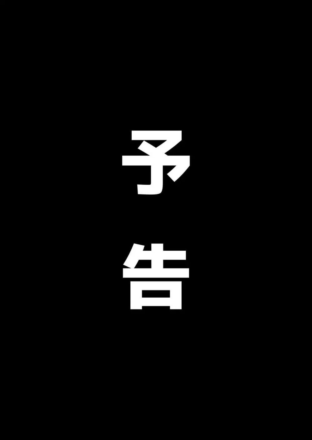 あやつりろしゅつVol.1～ゆあちゃんと限界突破羞恥露出デート編～ 50ページ