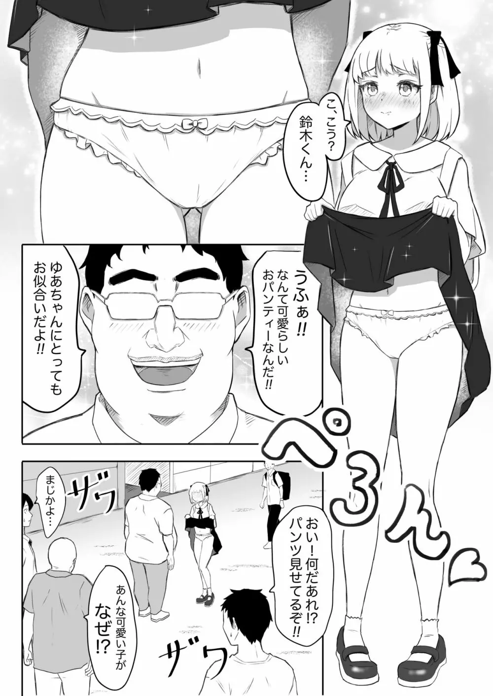 あやつりろしゅつVol.1～ゆあちゃんと限界突破羞恥露出デート編～ 8ページ