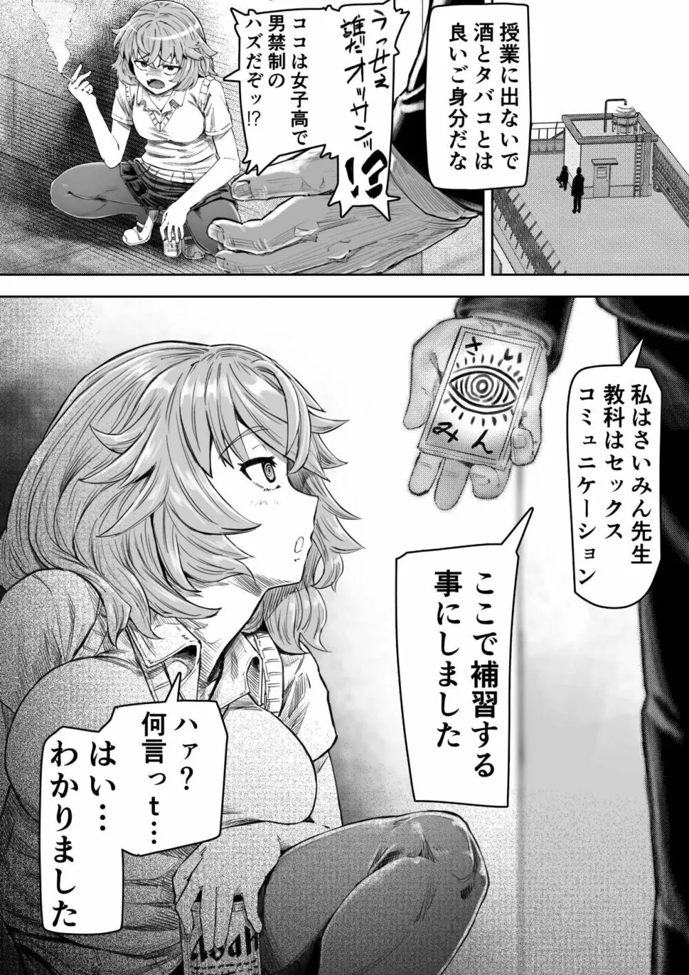 さいみん先生〜催眠指導日誌〜 11ページ