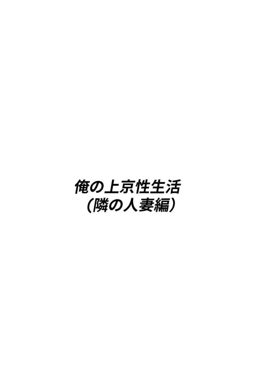 俺の上京性生活総集編【1-3】 2ページ