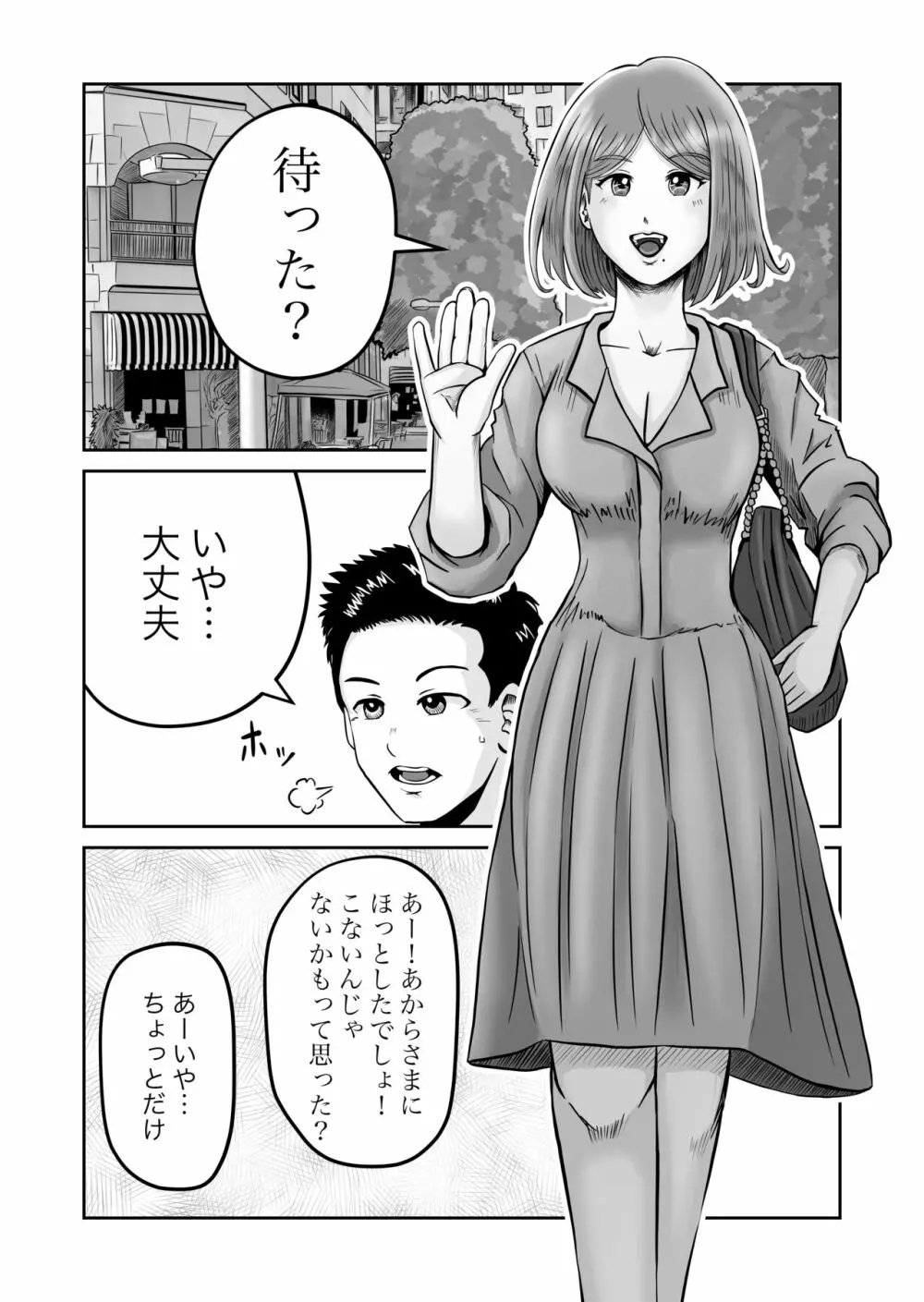 彼女のねだん2 11ページ