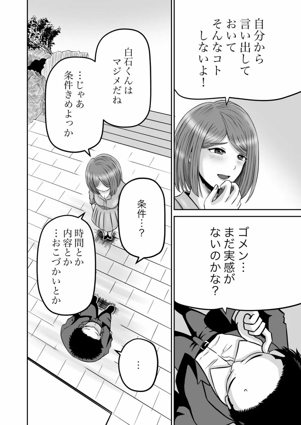 彼女のねだん2 12ページ