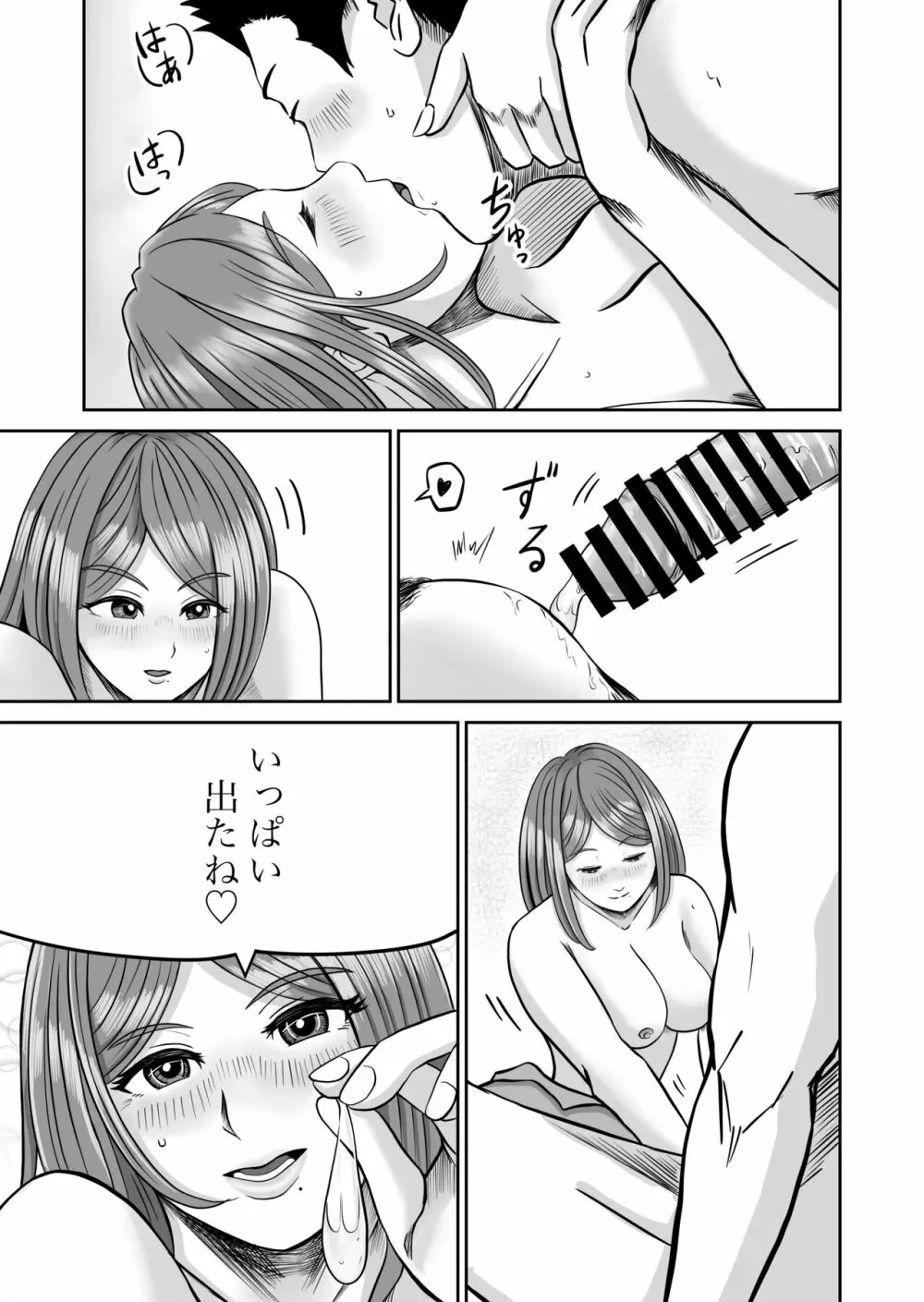 彼女のねだん2 27ページ