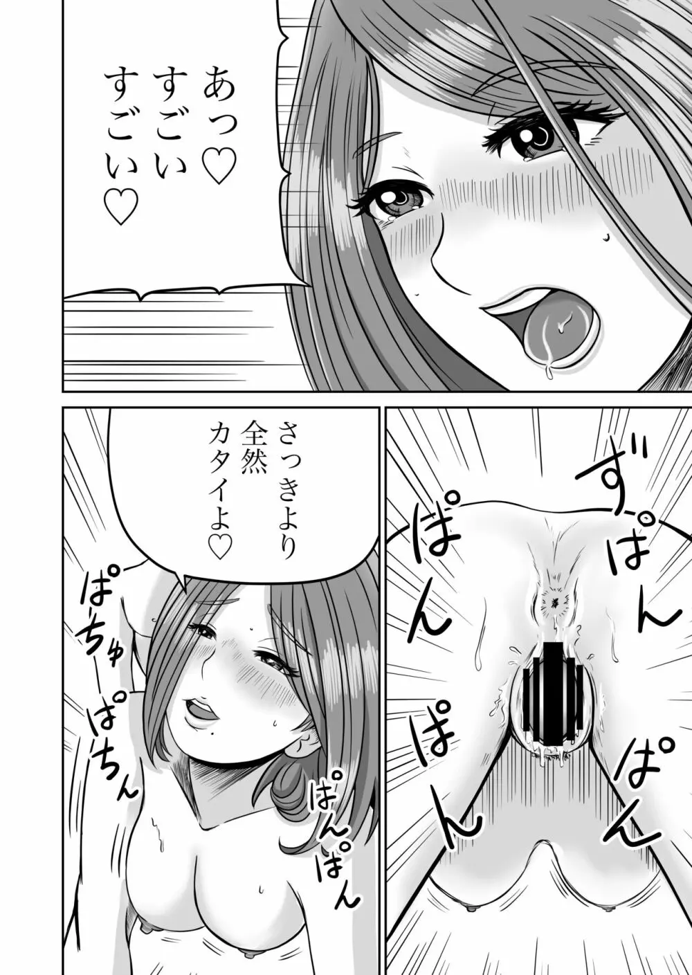 彼女のねだん2 34ページ