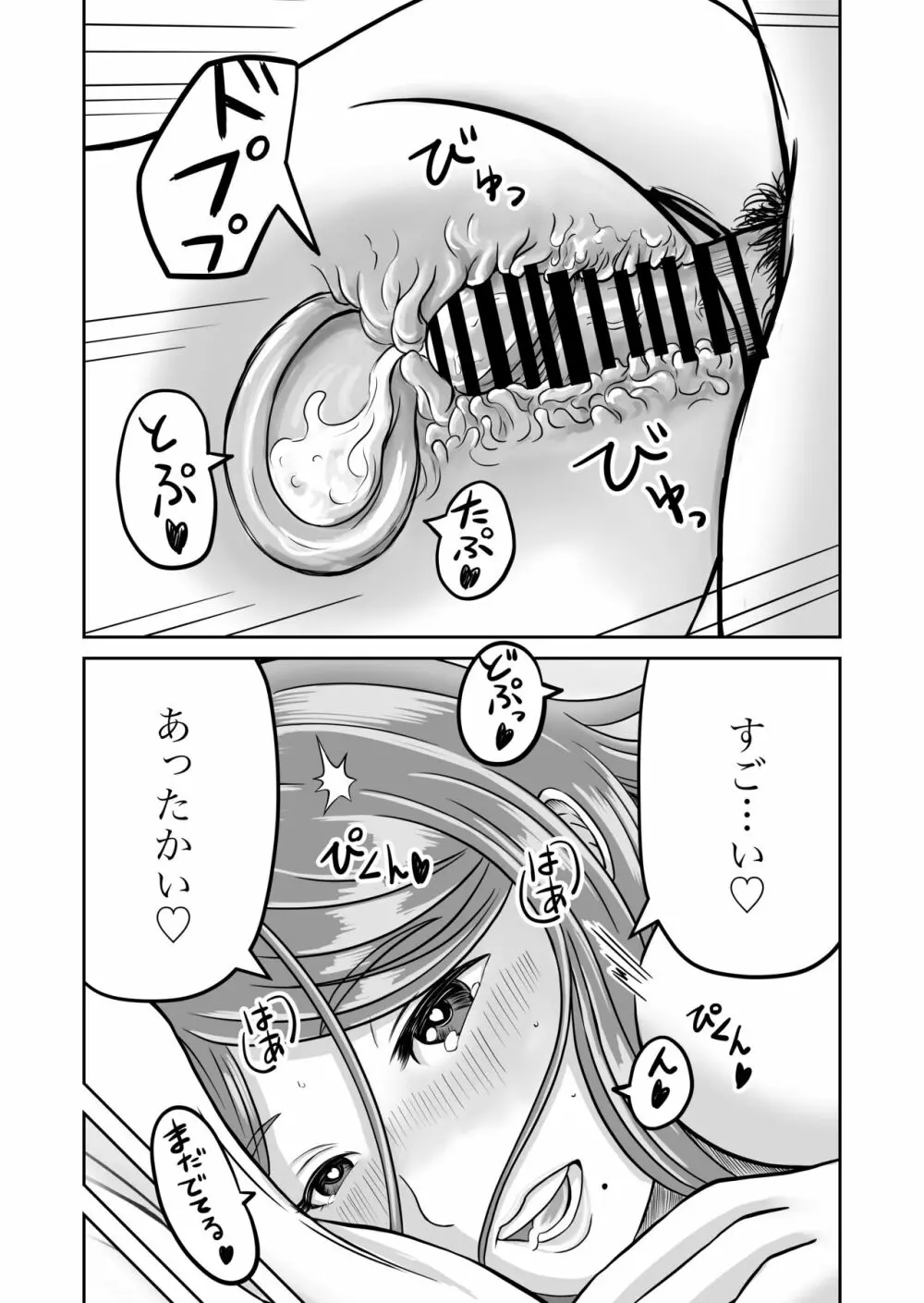 彼女のねだん2 39ページ