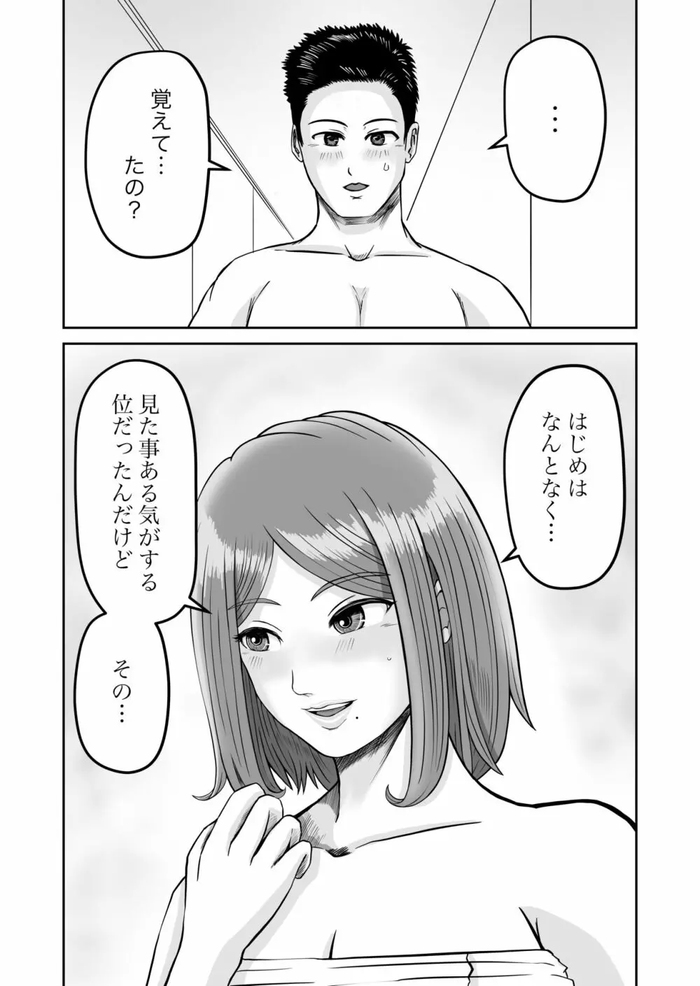 彼女のねだん2 5ページ