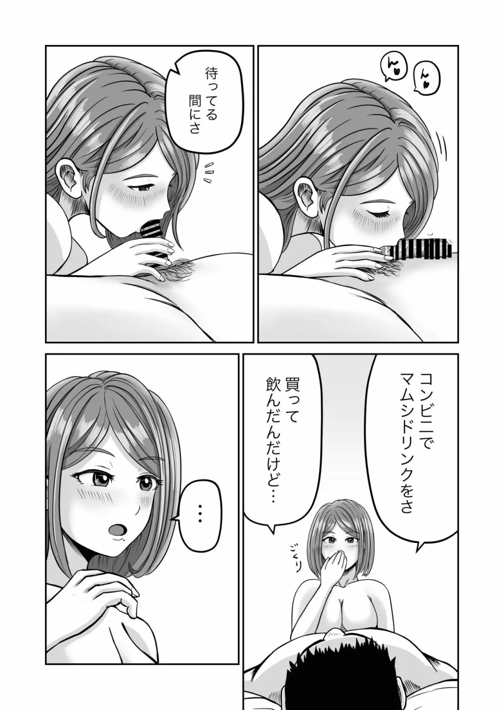 彼女のねだん2 50ページ