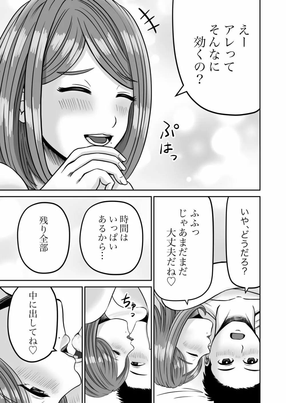 彼女のねだん2 51ページ