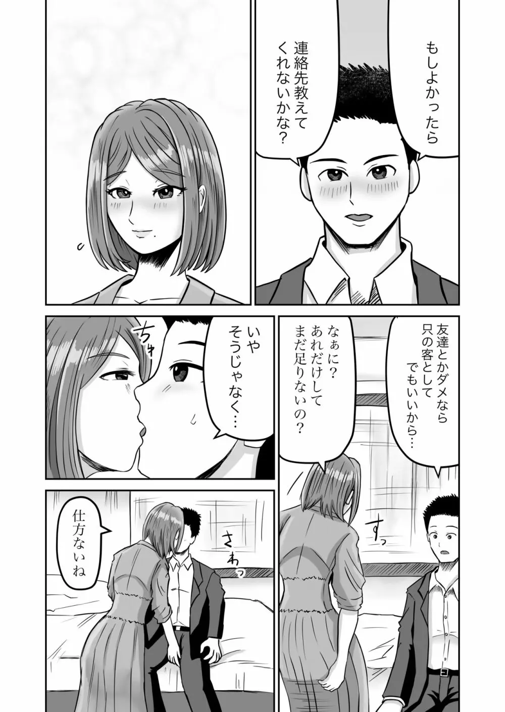 彼女のねだん2 57ページ