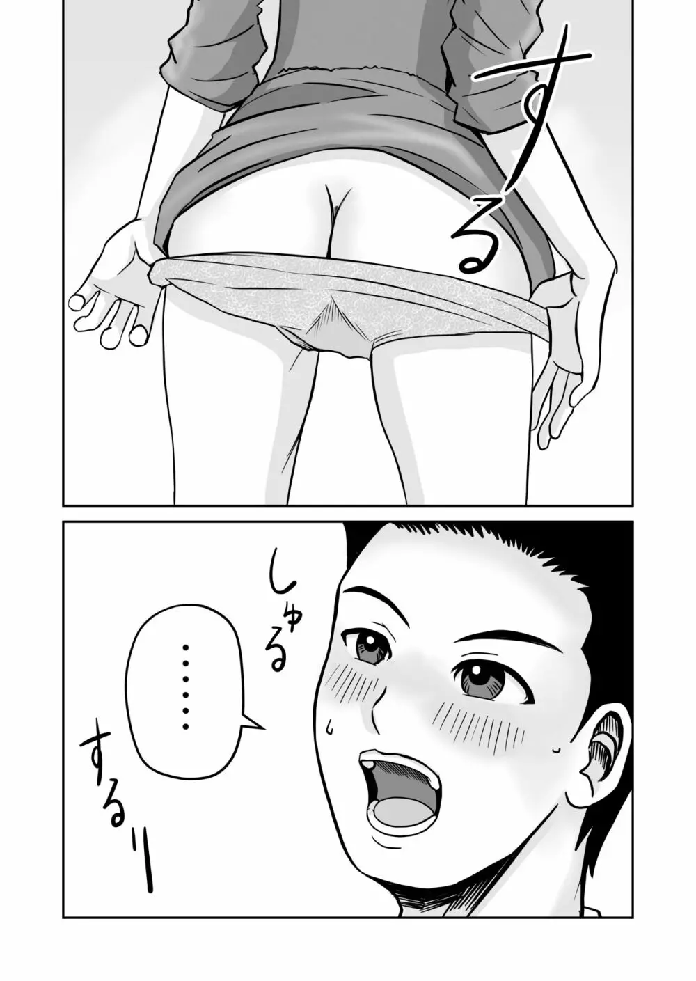 彼女のねだん2 58ページ