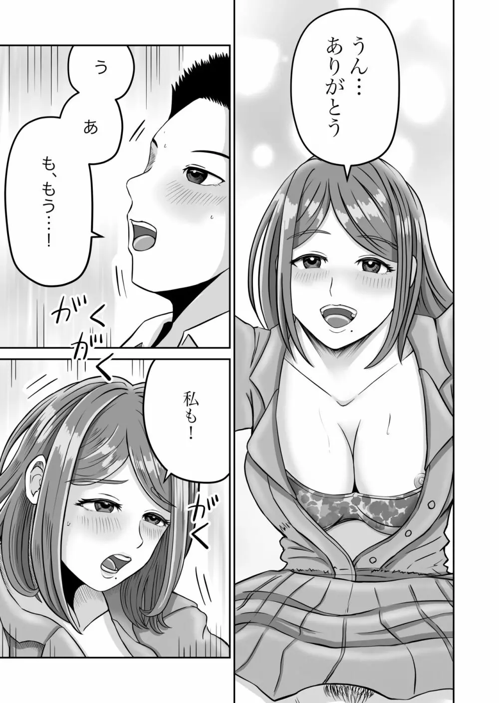 彼女のねだん2 63ページ