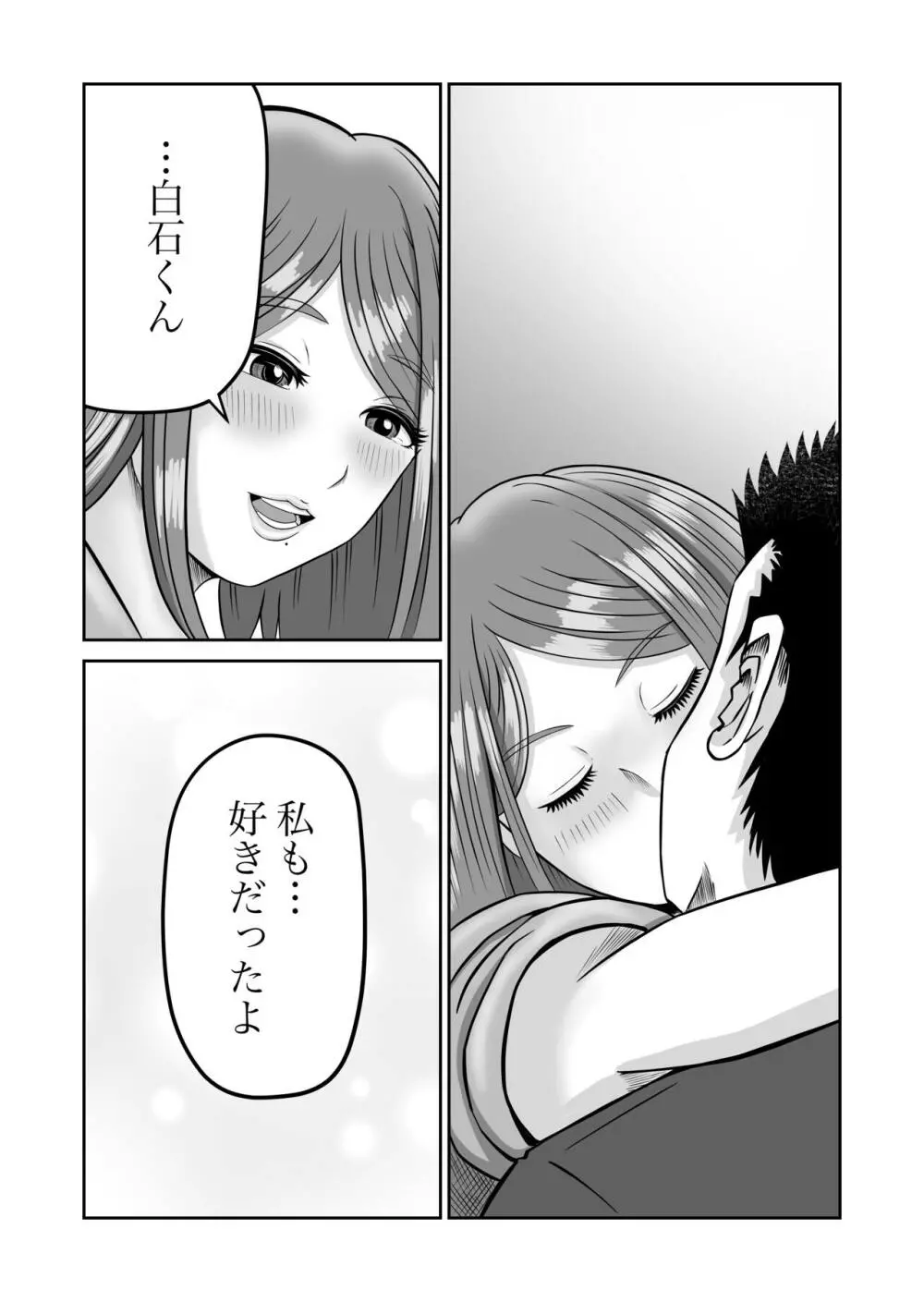 彼女のねだん2 67ページ