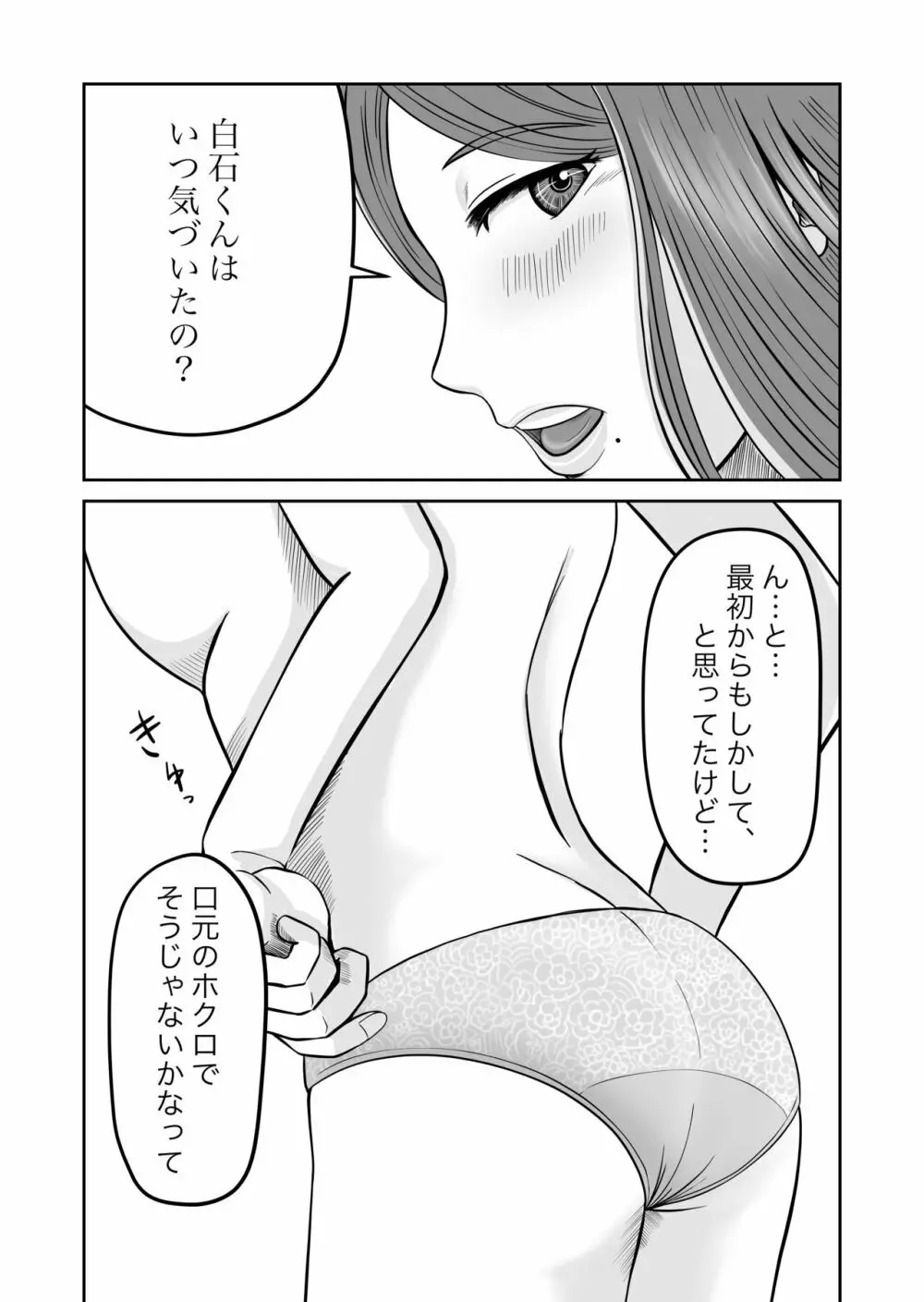 彼女のねだん2 7ページ