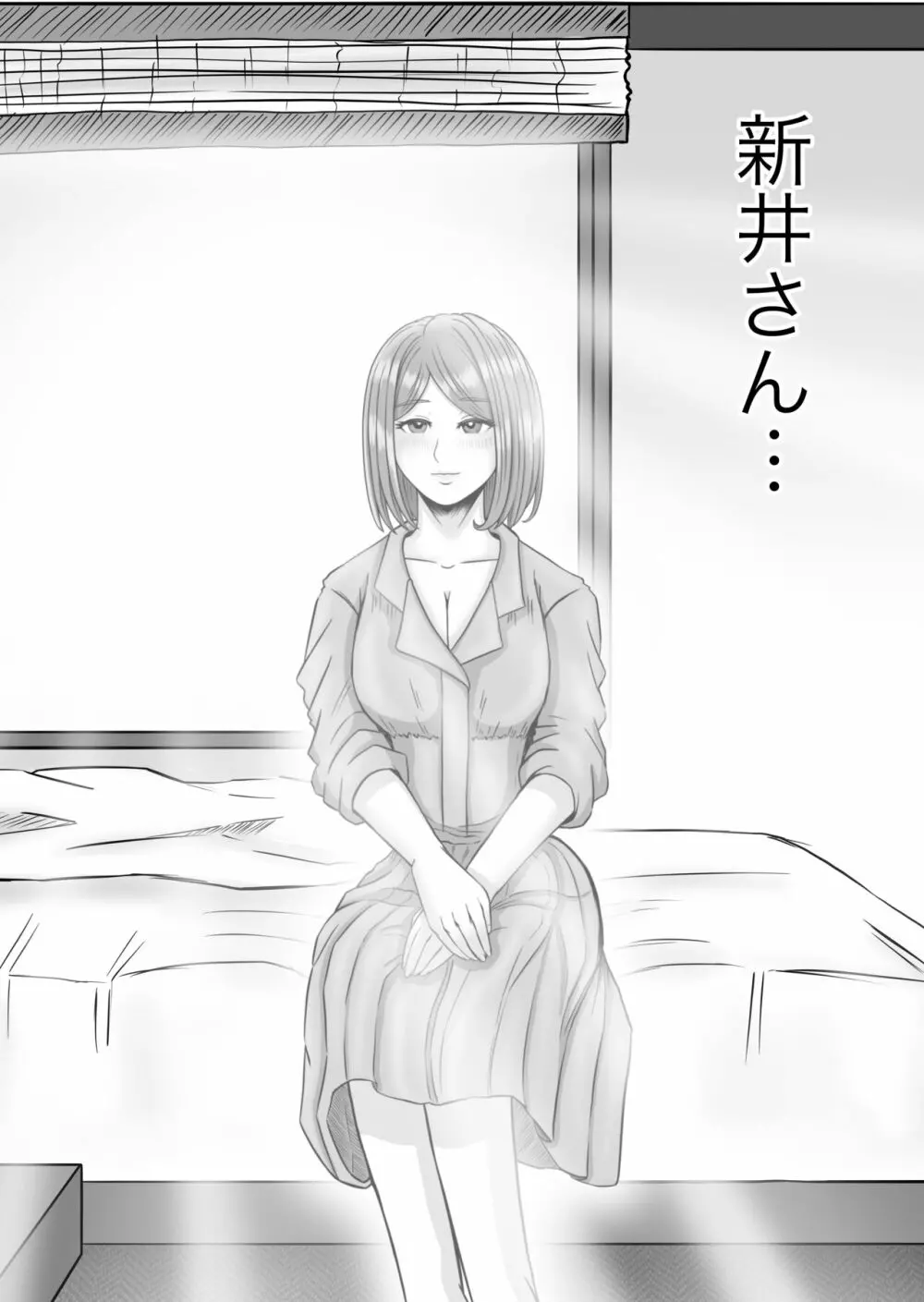 彼女のねだん2 72ページ