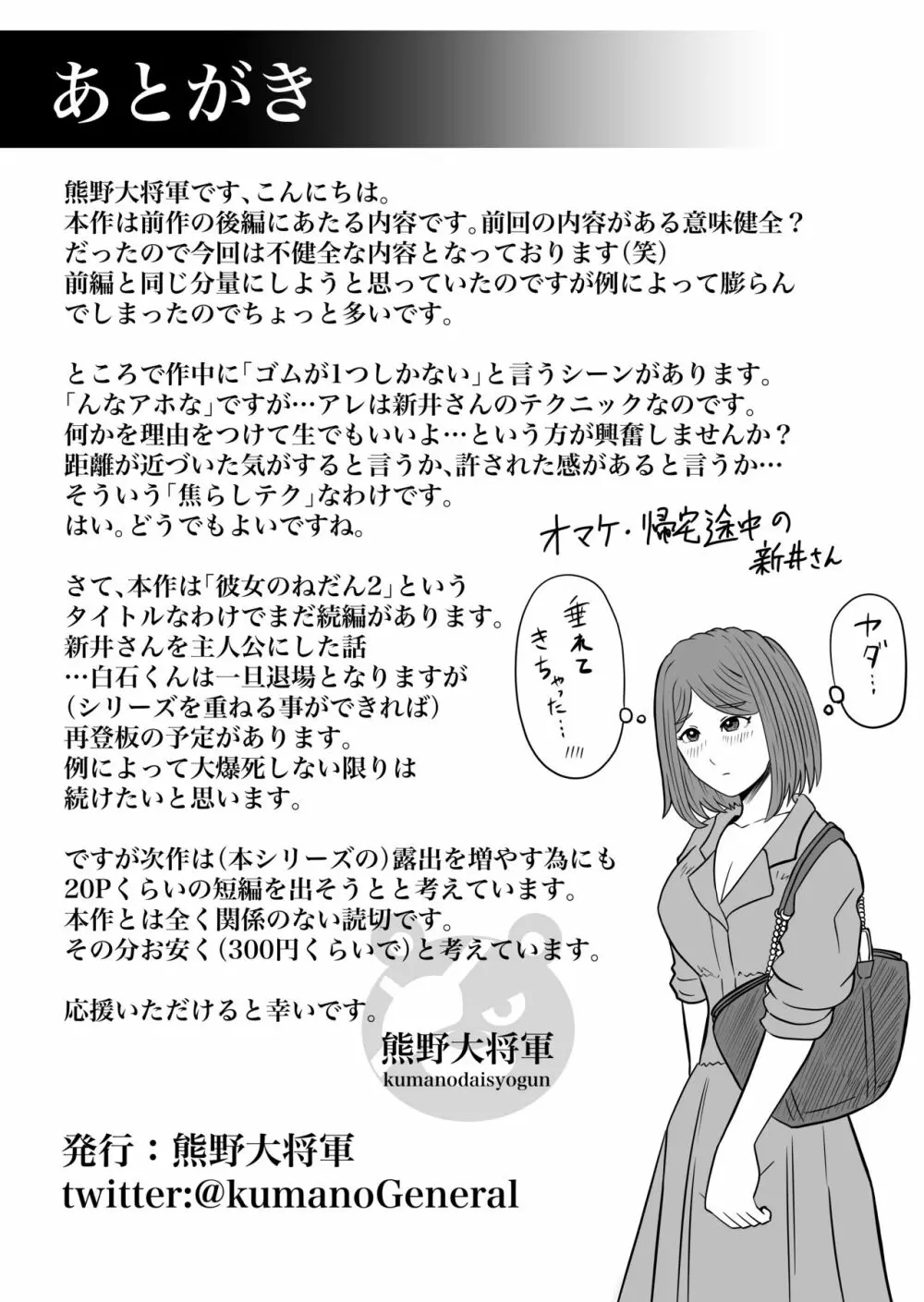 彼女のねだん2 74ページ