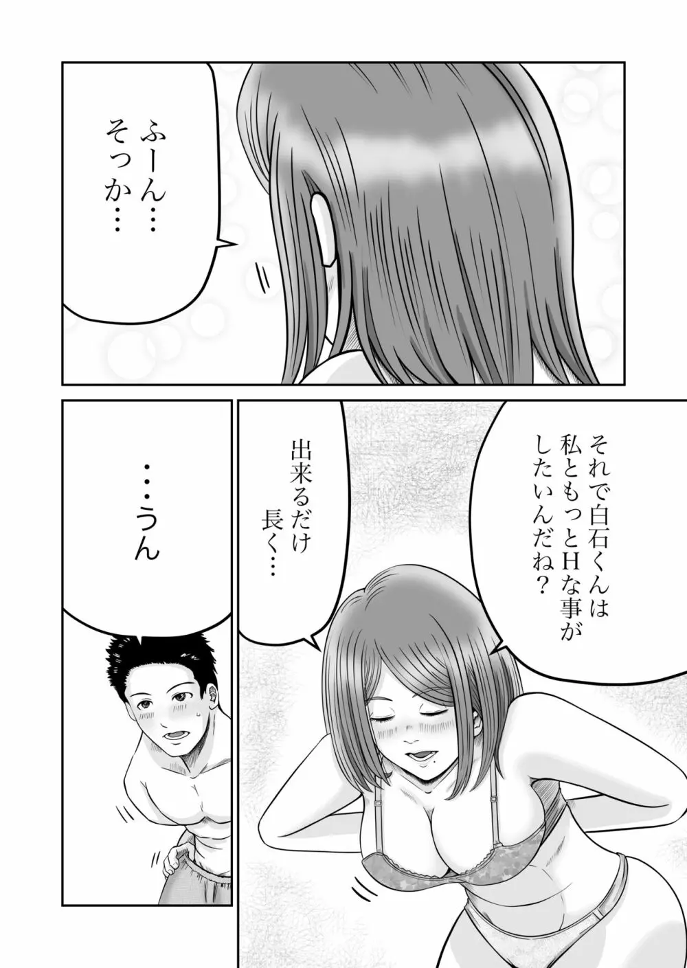 彼女のねだん2 8ページ