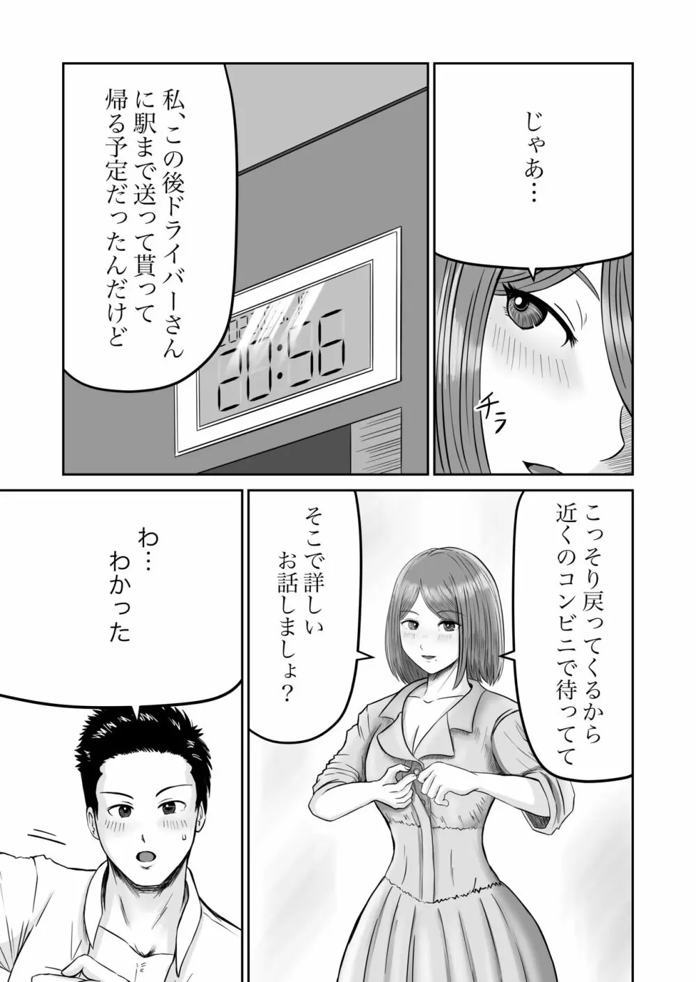 彼女のねだん2 9ページ